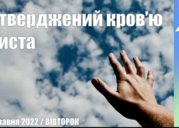 Ранкові натхнення, 24 травня 2022