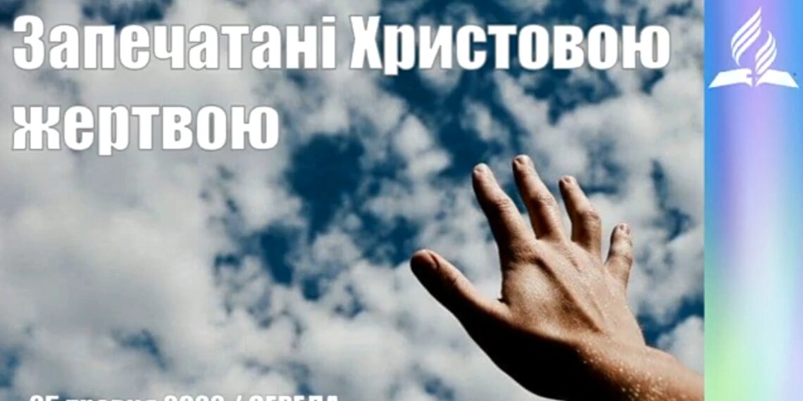 Ранкові натхнення, 25 травня 2022