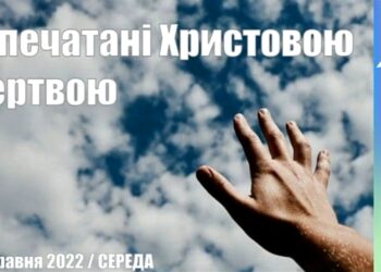 Ранкові натхнення, 25 травня 2022