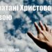 Ранкові натхнення, 25 травня 2022