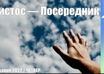 Ранкові натхнення, 26 травня 2022