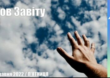 Ранкові натхнення, 27 травня 2023