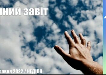 Ранкові читання, 29 травня 2022