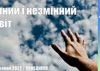 Ранкові натхнення, 30 травня 2022