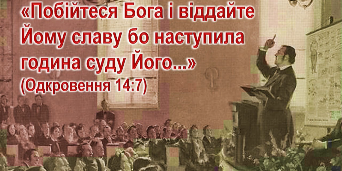 “Як формувалося вчення Церкви адвентистів сьомого дня”. Тед Вільсон.