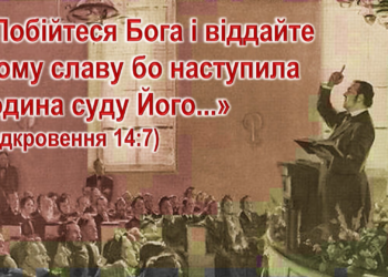 “Як формувалося вчення Церкви адвентистів сьомого дня”. Тед Вільсон.