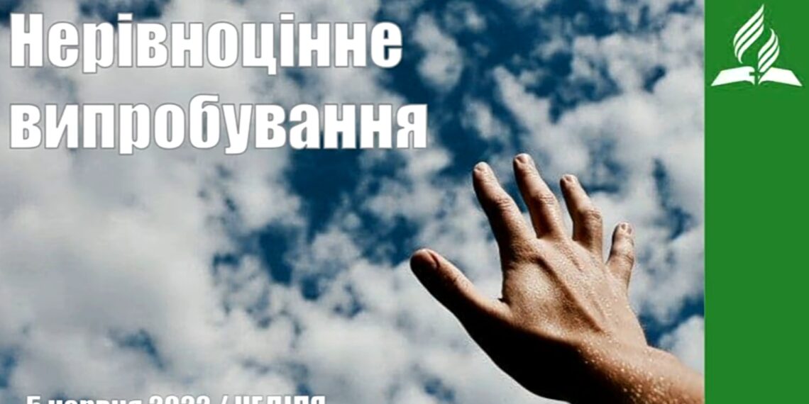 Ранкові натхнення, 5 червня 2022