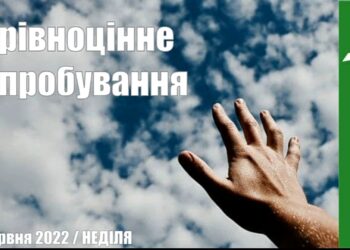 Ранкові натхнення, 5 червня 2022