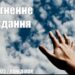 Ранкові натхнення, 6 червня 2022