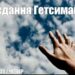 Ранкові натхнення, 9 червня 2022