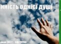Ранкові натхнення, 14 червня 2022
