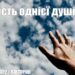Ранкові натхнення, 14 червня 2022