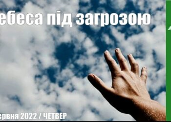 Ранкові натхнення, 16 червня 2022