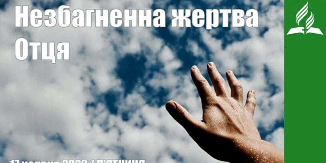 Ранкові натхнення, 17 червня 2022
