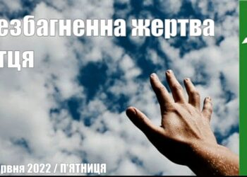 Ранкові натхнення, 17 червня 2022
