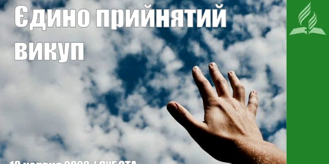 Ранкові натхнення, 18 червня 2022