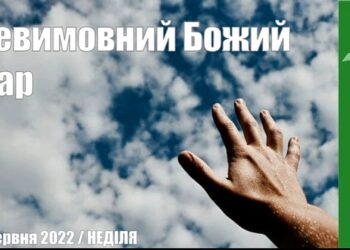 Ранкові натхнення, 19 червня 2022