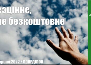 Ранкові натхнення, 20 червня 2022