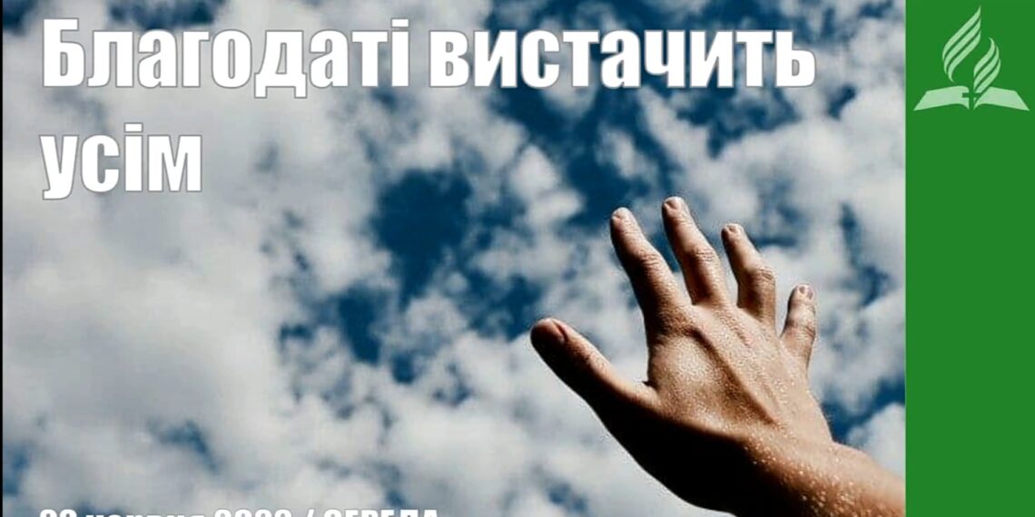 Ранкові натхнення, 22 червня 2022