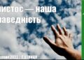Ранкові натхнення, 24 червня 2022
