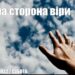 Ранкові натхнення, 25 червня 2022
