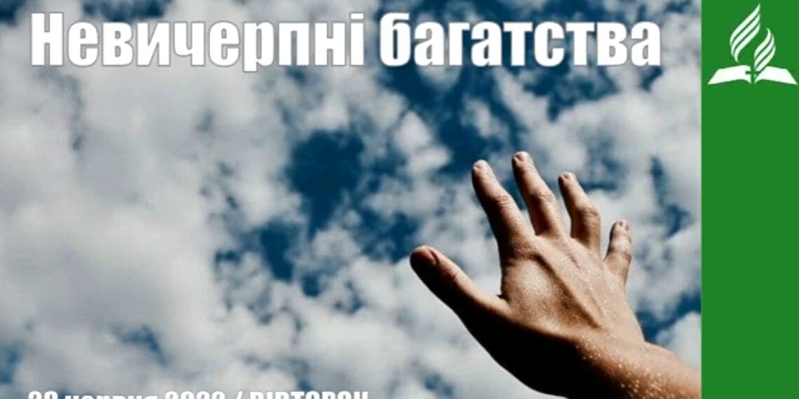 Ранкові натхнення, 28 червня 2022