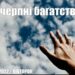 Ранкові натхнення, 28 червня 2022
