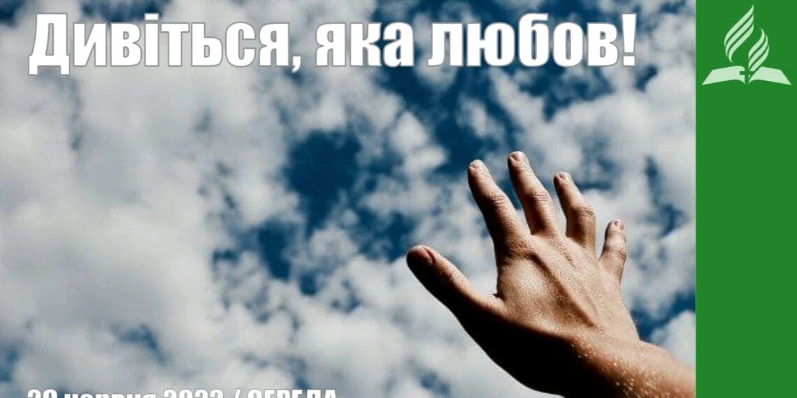 Ранкові натхнення, 29 червня 2022