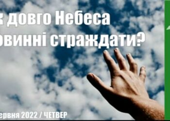 Ранкові натхнення, 30 червня 2022
