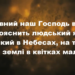 Псалом 4. “Як славний наш Господь”. Фонограма. Збірка “Пісні надії”.