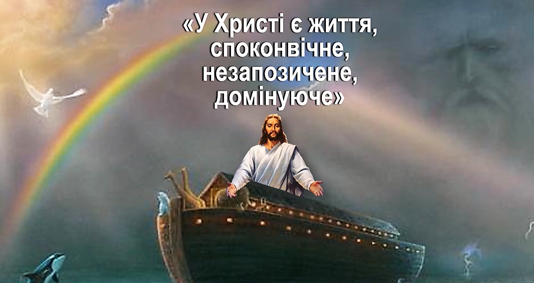 4. “Бог Син”. Програма “28 основ віри”. Тед Вільсон.