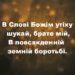 Псалом 15. “В слові Божім”. Фонограма. Збірка “Пісні надії”.