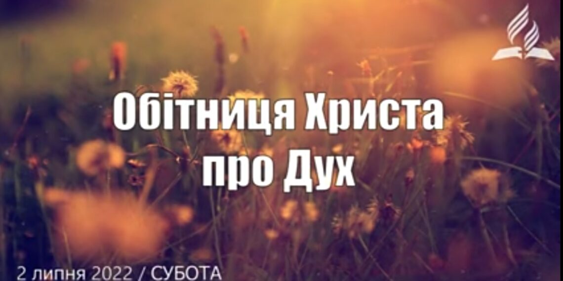 Ранкові натхнення, 2 липня 2022