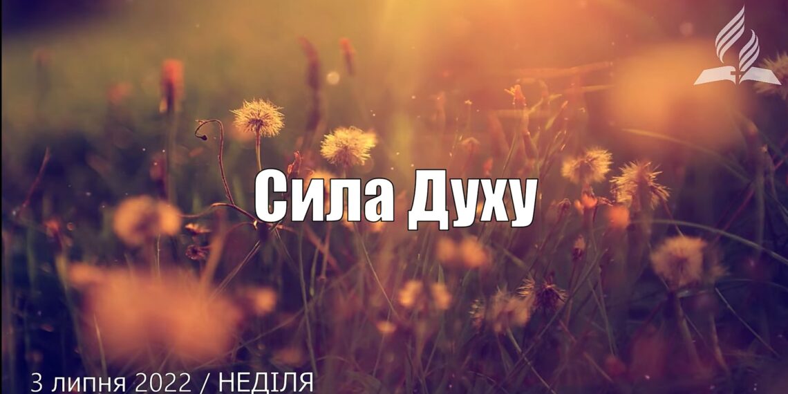 Ранкові натхнення, 3 липня 2022