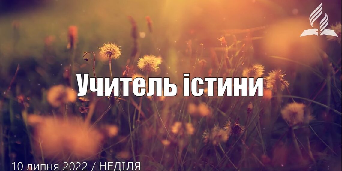 Ранкові натхнення, 10 липня 2022