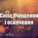 Ранкові натхнення, 14 липня 2022