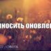 Ранкові натхнення, 16 липня 2022
