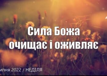 Ранкові натхнення, 17 липня 2022