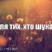 Ранкові натхнення, 28 липня 2022