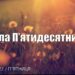 Ранкові натхнення, 29 липня 2022