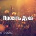 Ранкові натхнення, 30 липня 2022