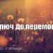 Ранкові натхнення, 5 серпня 2022