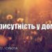 Ранкові натхнення, 6 серпня 2022