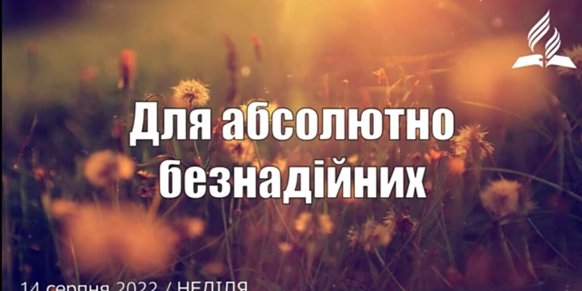 Ранкові натхнення, 14 серпня 2022