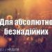 Ранкові натхнення, 14 серпня 2022