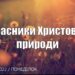 Ранкові натхнення, 15 серпня 2022