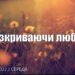 Ранкові натхнення, 17 серпня 2022