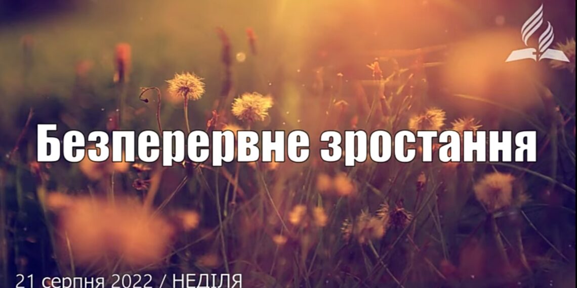 Ранкові натхнення, 21 серпня 2022