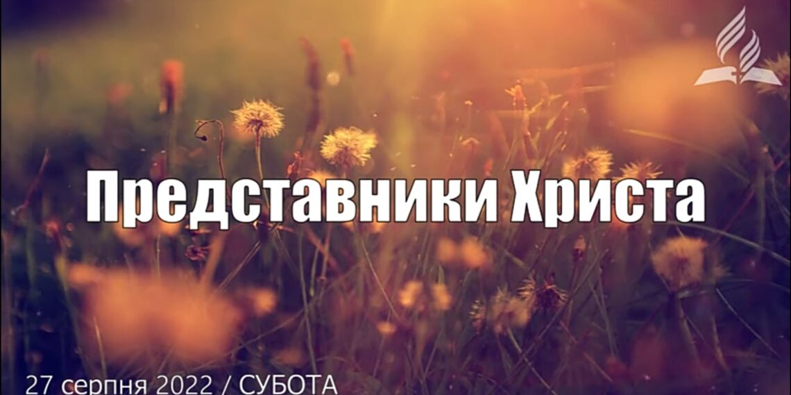 Ранкові натхнення, 27 серпня 2022