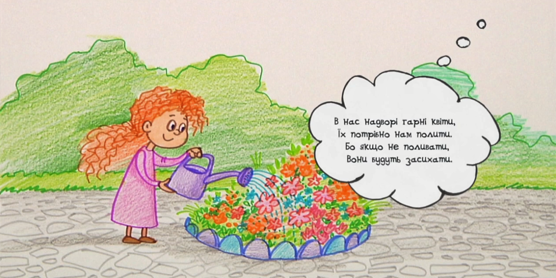 Намалюймо віршик ! “Квіти”